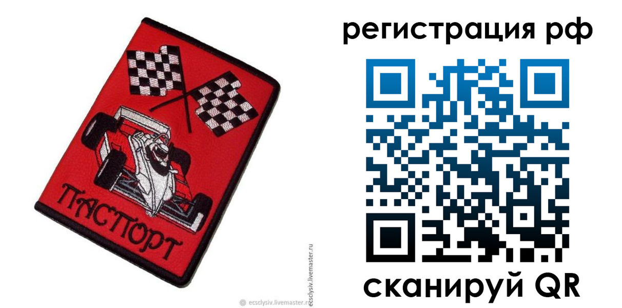 прописка ребенка в Анадыре