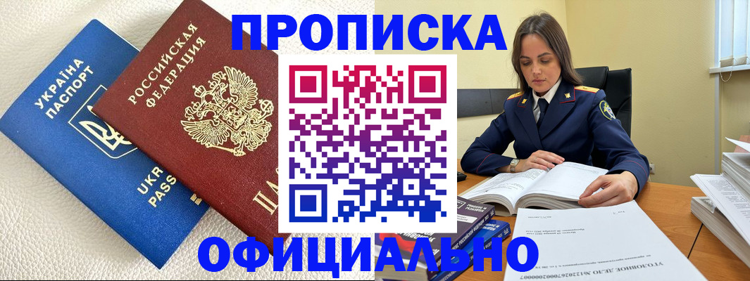прописка поиск в Анадыре